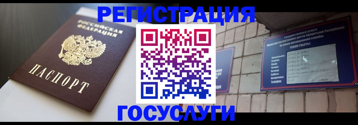 временная регистрация для школы в Губахе